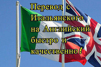 Перевод с итальянского на русский