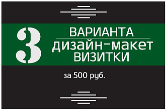 Сделаю дизайн визитки, визитных карточек