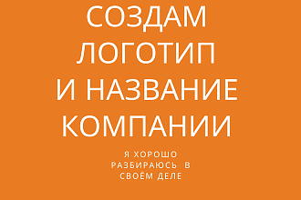 Создам логотип