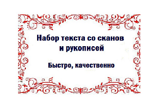 Наберу текст с изображения