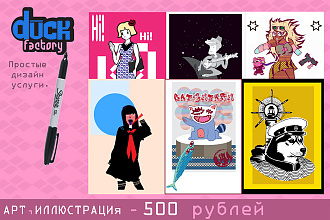 Арт, иллюстрация