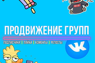 Продвижение групп VK
