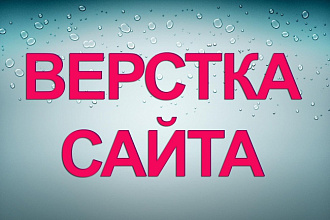 Html верстка из PSD, правка текущей верстки
