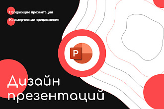 Дизайн презентаций PDF и PowerPoint