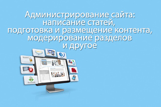 Администрирование сайтов