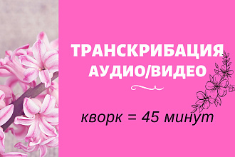 Расшифрую звук в текст, даже если звук оставляет желать лучшего