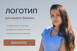 Создам дизайн логотипа