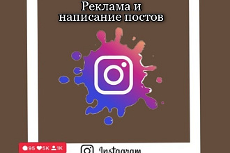Прорекламирую инстаграм-аккаунт. Напишу интернсный пост