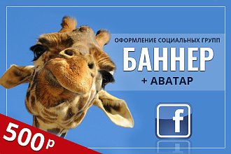Баннер или шапка на Facebook