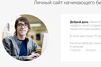 Создам сайт-визитку