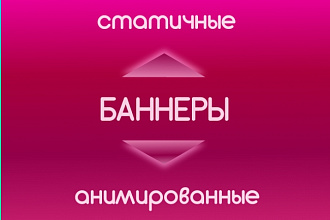 Создам баннер