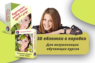 3d обложки и коробки