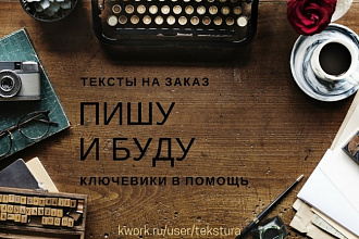 Напишу текст