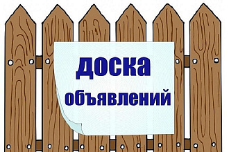 Размещение объявлений вручную