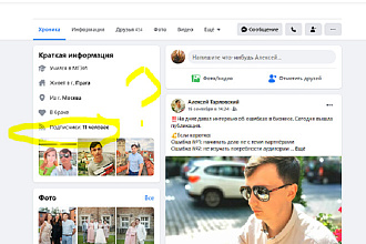 Отобразить подписчиков фейсбук в личном аккаунте