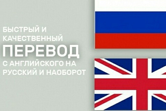 Переведу текст с английского на русский