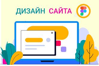 Дизайн сайта