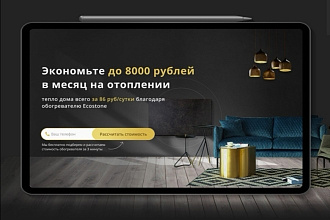 Стильный современный лендинг для Вашего бизнеса