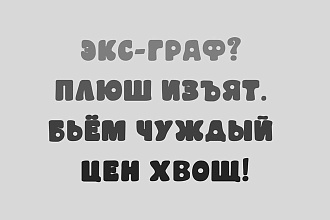 Сделаю шрифт на заказ