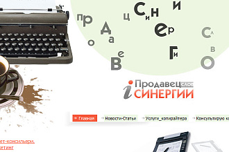 Продающие Тексты. Захотите купить сами у себя