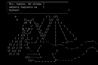 Написание парсера сайтов на Python