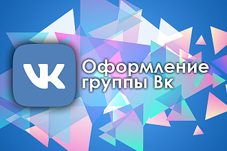 Выполню оформление дизайна группы ВК