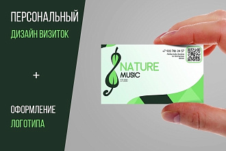 Профессиональная и запоминающаяся визитка