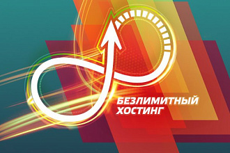Хостинг на год для Вашего сайта или лендинга