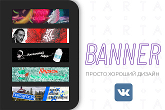 Разработаю шапку для Vk в любом стиле