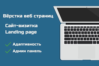 Верстка страницы сайта из дизайн макета. Сайт-визитка, landing page