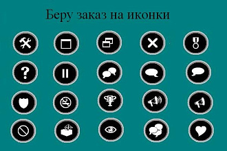 Сделаю 5 иконок в вашем стиле
