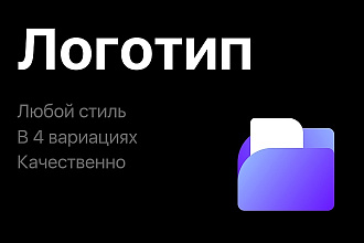 Сделаю стильный логотип в 4 вариациях + визитную карточку