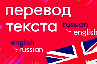 Переведу английский текст