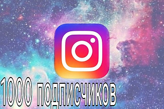 5000 подписчиков + лайки