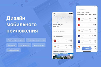 Дизайн мобильного приложения