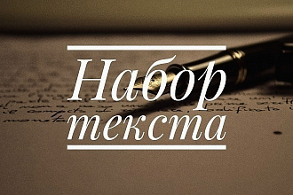 Набор текстов