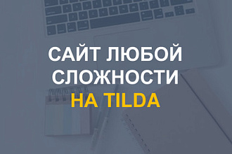 Верстка сайта, сайт под ключ