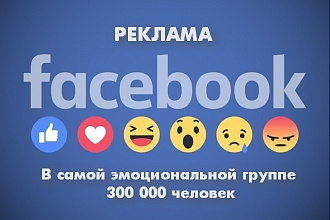 Размещу пост в группе Facebook 80000 подписчиков