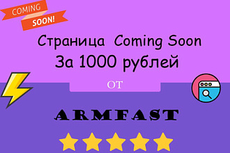 Создание страницы Coming Soon
