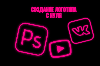 Дизайн логотипа