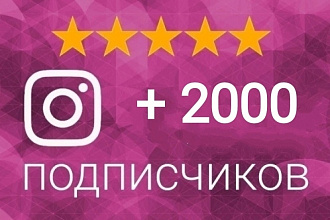 Подписчики в Instagram WORLD. Максимальное качество, гарантия