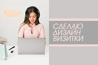 Сделаю дизайн визитки
