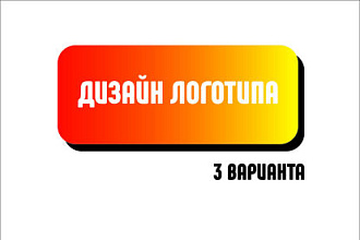 Разработаю дизайн логотипа