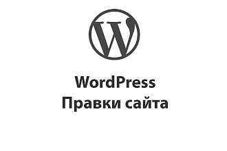 WordPress правка сайта