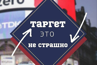Таргет Instagram