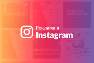 Закупка рекламы