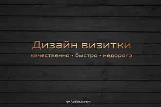 Дизайн визитки