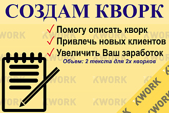 Напишу продающее описание для услуги, Помогу Вам оформить услуга