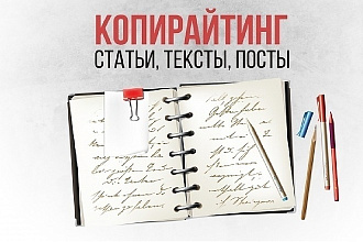 Напишу за вас статью, переведу текст, копирайтинг приветствуется