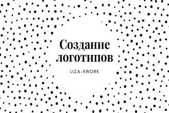 Создание логотипов